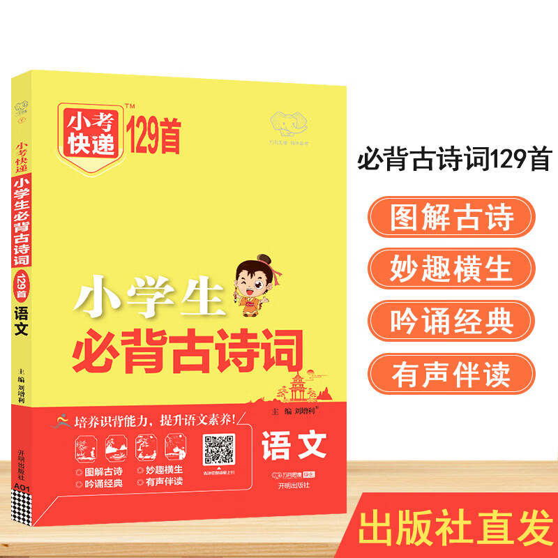 《小学生必背古诗文》 券后3.8元包邮