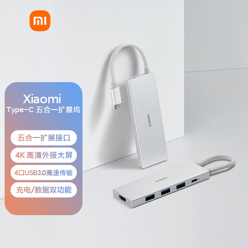 限移动端、京东百亿补贴：Xiaomi 小米 Type-C扩展坞五合一USB-C转HDMI转接器拓展坞分线器兼容苹果Mac多品牌笔记本电脑 银色 128.86元