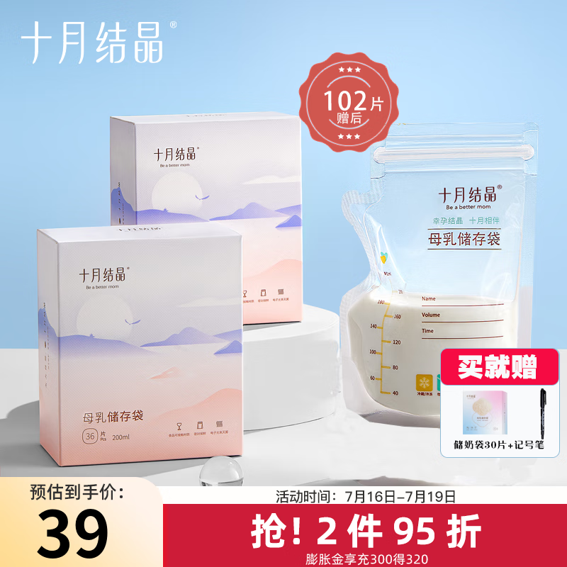 十月结晶 母乳储存袋 壶嘴款 200ml 36片*2盒 41元