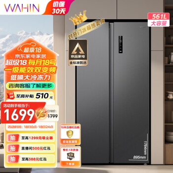 WAHIN 华凌 HR-589WKP 对开门冰箱 双变频一级能效风冷无霜PT净味超薄