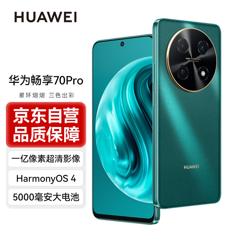 HUAWEI 华为 畅享 70 Pro 1亿像素超清影像40W超级快充5000mAh大电池长续航 128GB 翡冷翠 鸿蒙智能手机 ￥1262.51