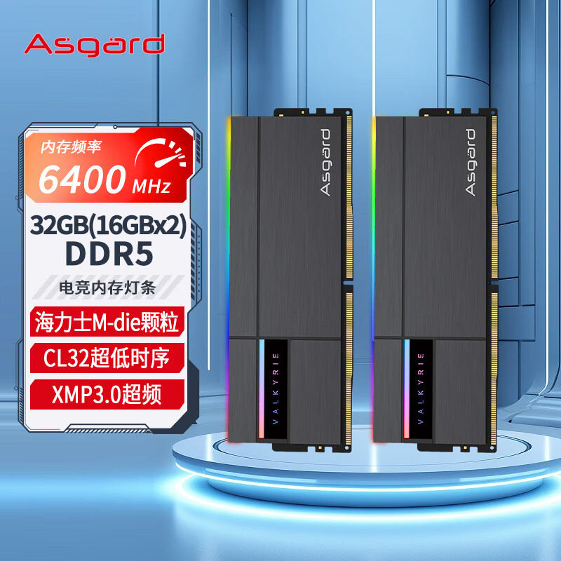 Asgard 阿斯加特 32GB(16Gx2)套 DDR5 6400 台式机内存条 RGB灯条-女武神·瓦尔基里Ⅱ代极夜黑 779元