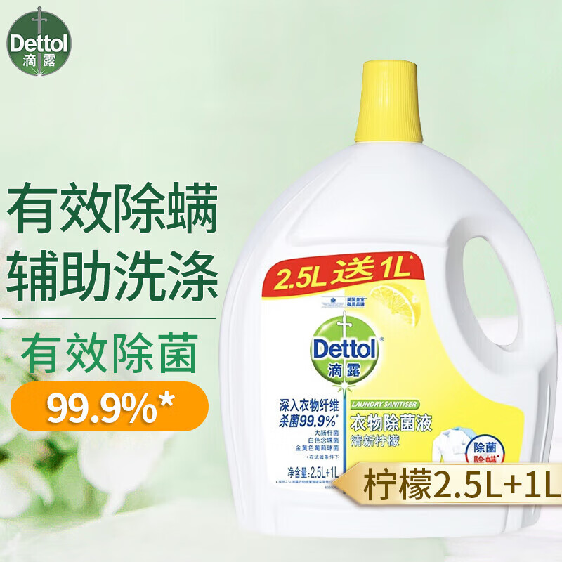 Dettol 滴露 衣物除菌液柠檬 3.5L*2 44.95元