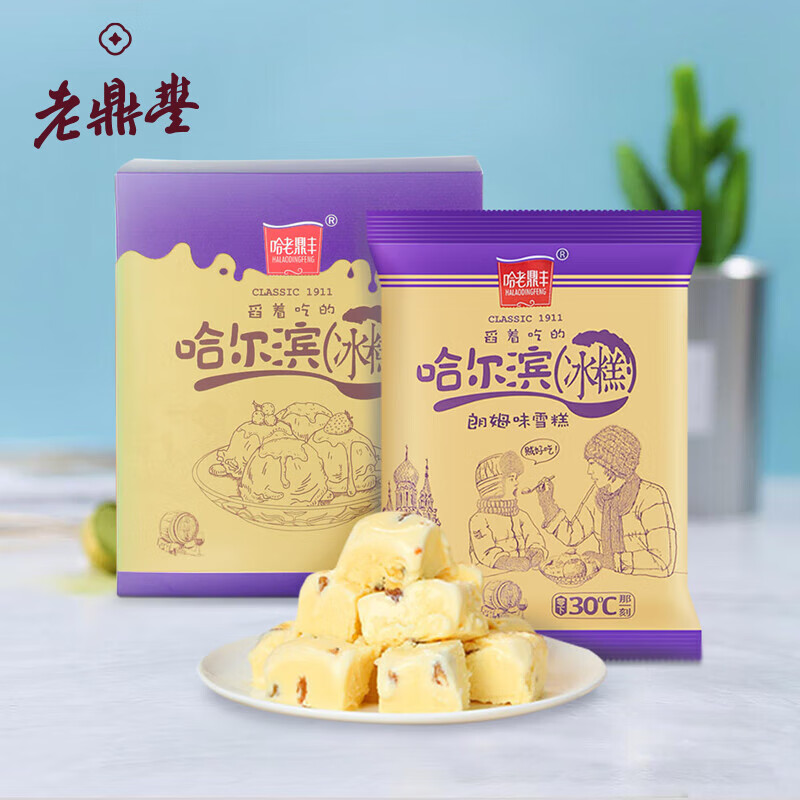 HALAODINGFENG 哈老鼎丰 朗姆味900g（450g*2）哈尔滨特产怀旧味冰淇淋冰糕雪糕冷饮冰激凌 13.05元（需买4件，需用券）