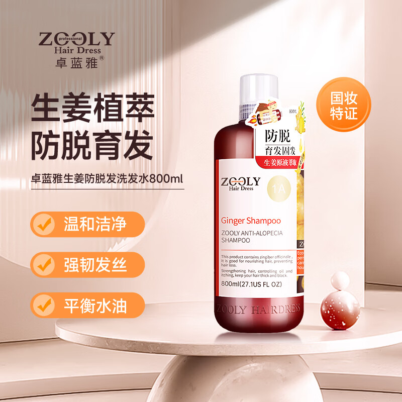 ZOOLY 卓蓝雅 生姜防脱洗发水 800ml 61.4元