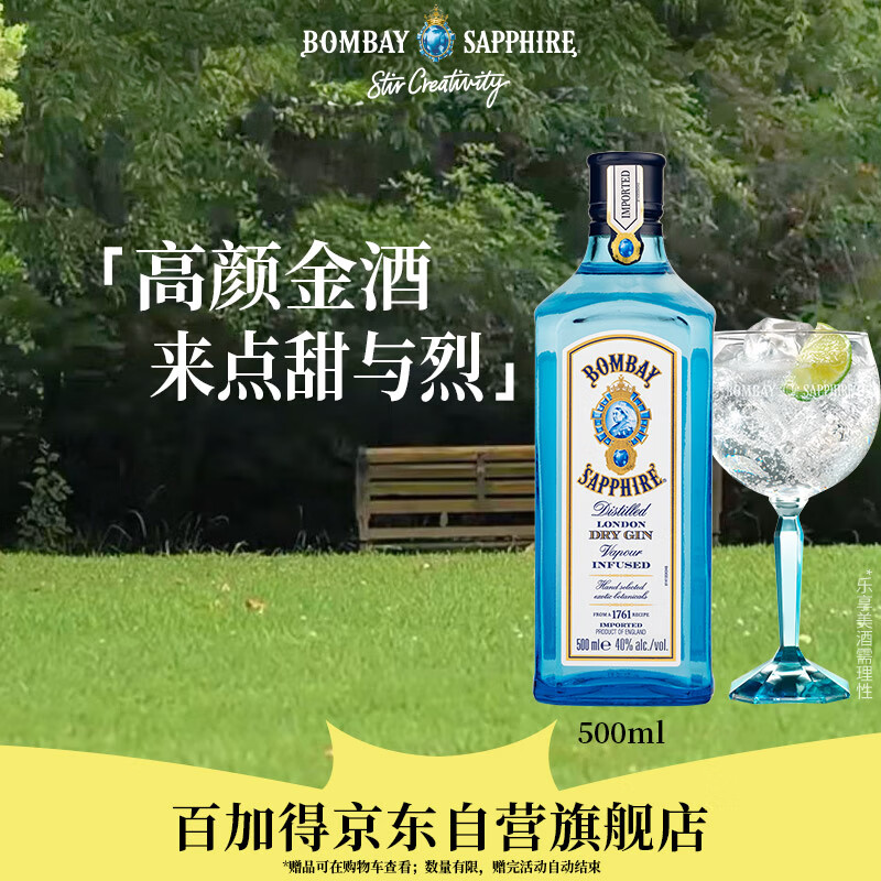 BOMBAY 孟买 蓝宝石(Bombay) 英国 杜松子酒 蓝宝石金酒 洋酒 500mL 1瓶 85元