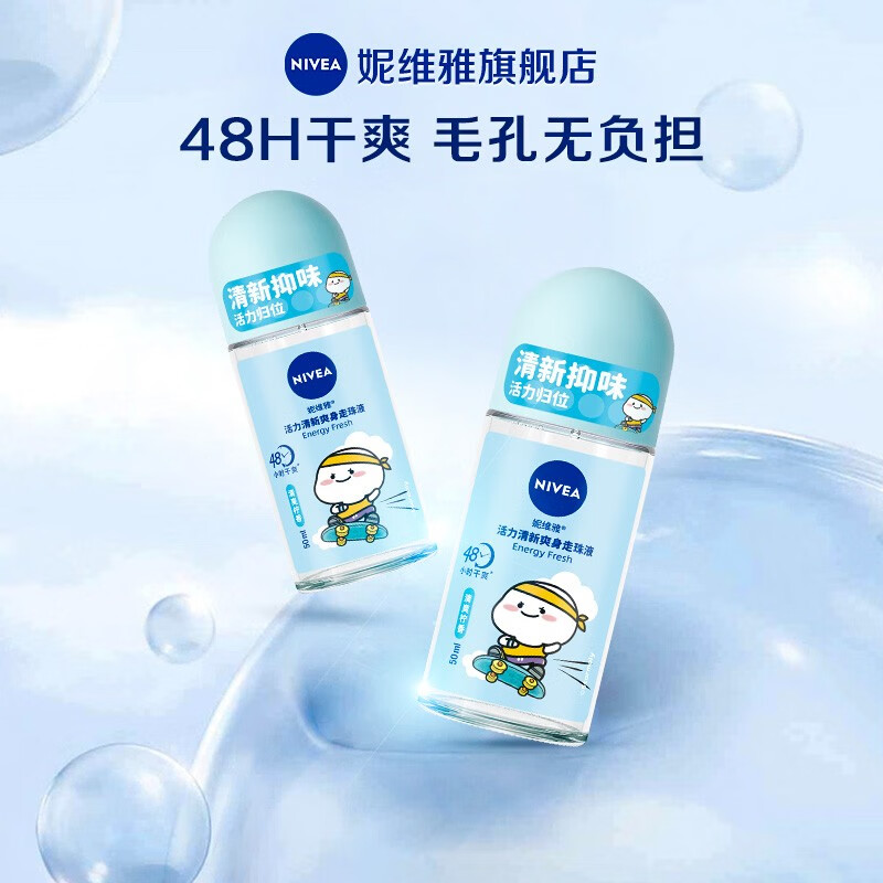 NIVEA 妮维雅 止汗露 50ml*3 68.4元