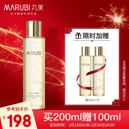 MARUBI 丸美 爽膚水 護(hù)膚化妝水 蛋白水200ml 緊致彈潤 198元