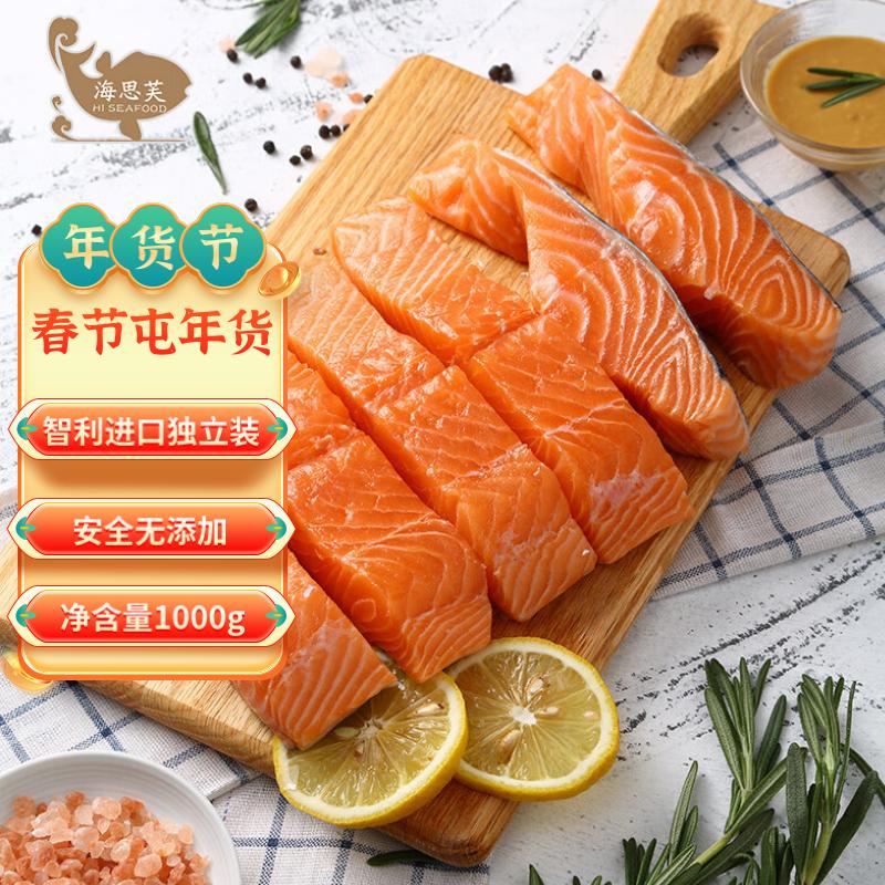 HI SEAFOOD 海思芙 智利原切三文鱼块1kg 大西洋鲑 冷冻海鲜 生鲜鱼类 宝宝食品 106.92元