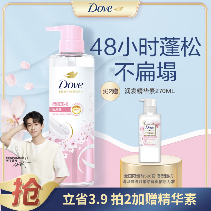 Dove 多芬 植萃系列柔顺盈润洗发露 470ml 35.91元