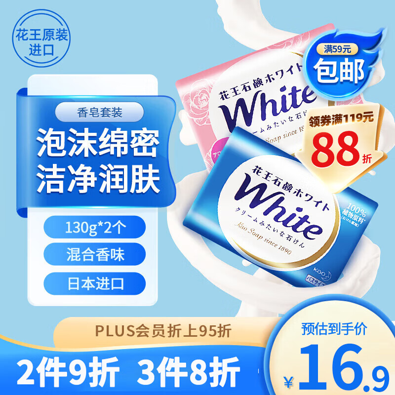 Kao 花王 进口香皂130g*2 玫瑰香牛奶香儿童润肤肥皂男女士洗脸洗澡沐浴皂 券后8.68元