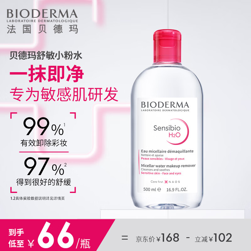 BIODERMA 贝德玛 舒妍多效洁肤液 500ml 66元