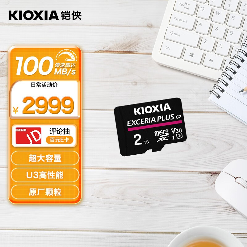 KIOXIA 铠侠 2TB TF(microSD)存储卡 G2 PLUS系列 U3 A1 V30 行车记录仪&安防监控手机内存卡 ￥2999