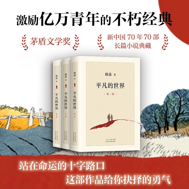 《平凡的世界》（全三册） 98元