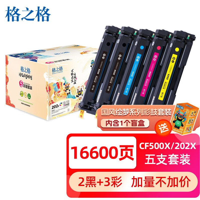 G&G 格之格 国风绘梦系列 202x 彩色硒鼓5支套装（黑*2+青/品红/黄） IP版 502.2元