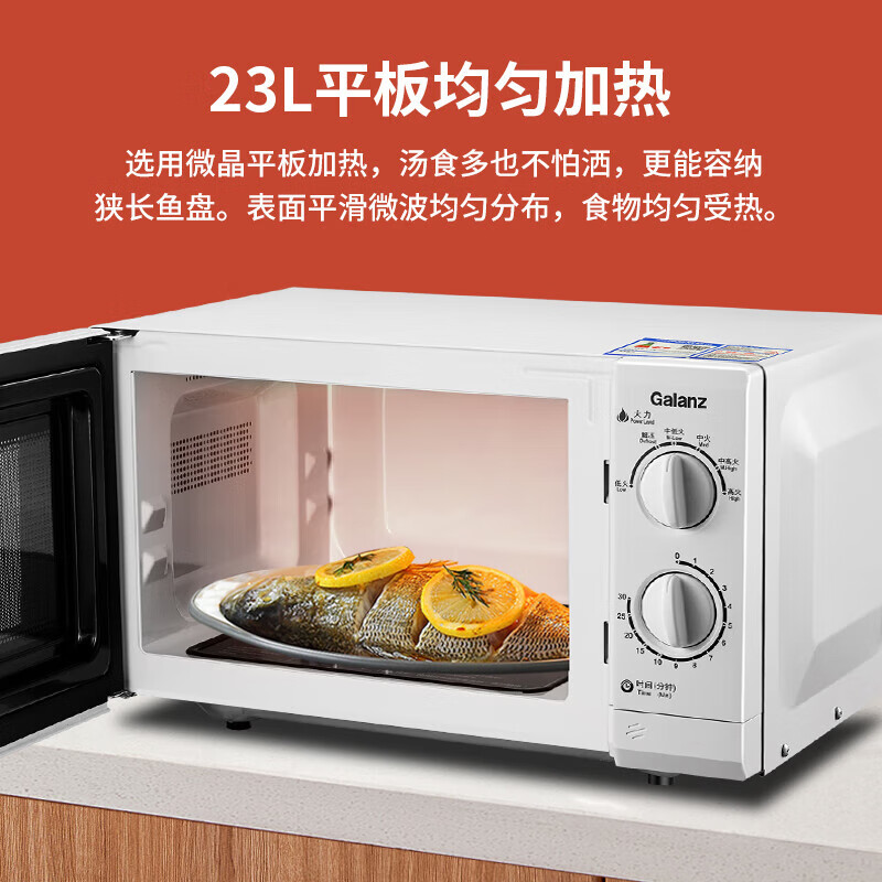 Galanz 格兰仕 700W功率 23升大容量 旋钮微波炉家用微波炉 G5S0 377.48元