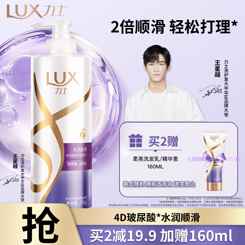 LUX 力士 柔亮洗發(fā)乳 水潤(rùn)絲滑 750ml ￥25.01