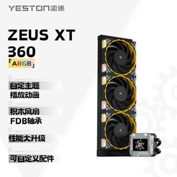 yeston 盈通 宙斯-XT 360 （黑色）一体式水冷散热器 ARGB  LCD屏幕可播放视频 自定义主题 FDB轴承