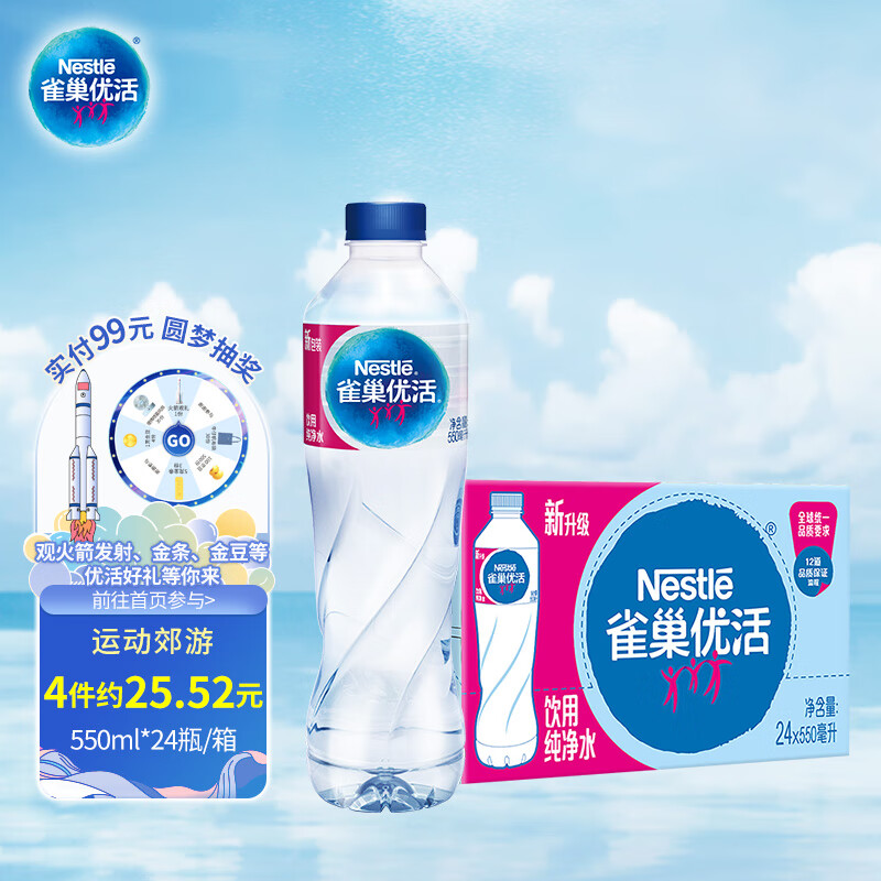 Nestlé Pure Life 雀巢优活 纯净水 550ml*24瓶 22.65元 （下单4件，共90.6元，需用券）