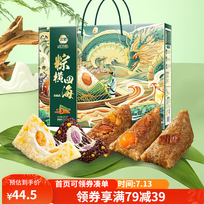 三全 粽横礼盒粽子 1200g 6个口味组合 6袋咸甜粽12只装 早餐速冻粽子 ￥11