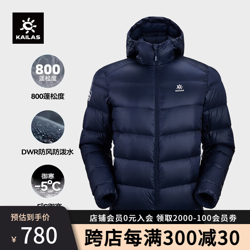 KAILAS 凯乐石 征途热能拒水羽绒服户外登山加厚保暖鹅绒800蓬羽绒服 男-KG2343132-深蓝 券后770元