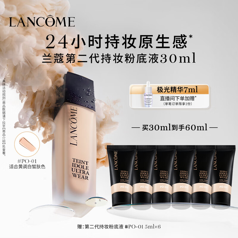 LANCOME 兰蔻 新持妆轻透粉底液PO-01象牙白30ml遮瑕化妆品礼盒新年女 ￥418.3