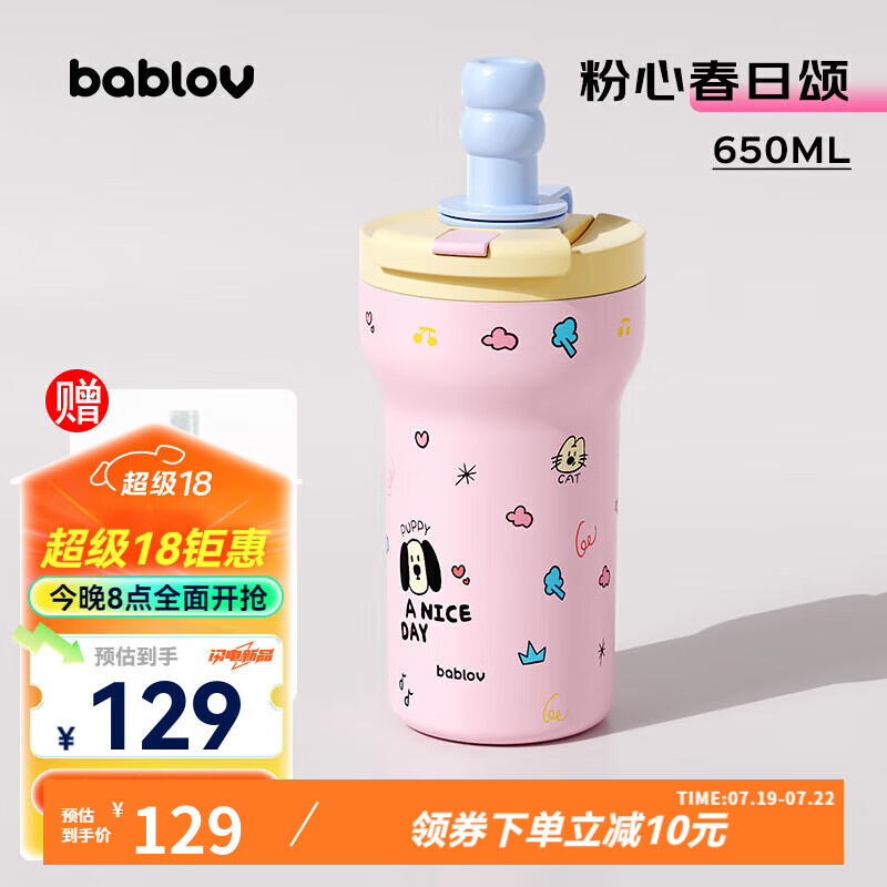 BABLOV 帕比杯316不锈钢保温水杯 粉心春日颂 650ml ￥65.14