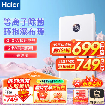 Haier 海爾 環(huán)形C360小圓月風(fēng)暖浴霸