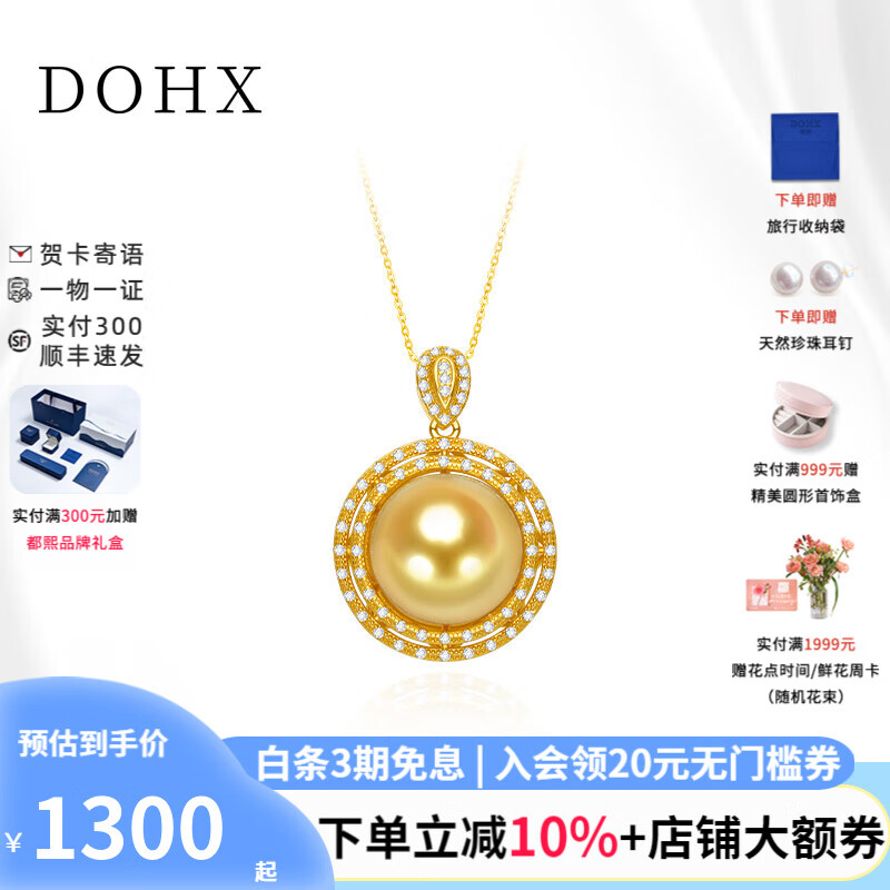 DOHX 都熙 南洋金珠吊墜 S925銀海水珍珠項(xiàng)鏈單顆大氣頸鏈女送禮物 金珠/配925銀鏈 券后1449元