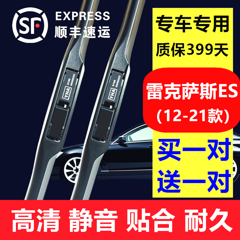 雨刮器原装 雷克萨斯ES系列（2012-2021款）专用 券后88元