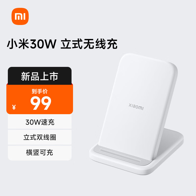 Xiaomi 小米 30W 立式无线充电器 ￥98.51