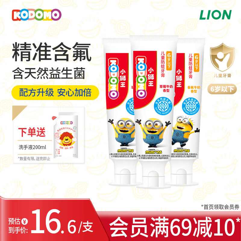 LION 狮王 国产含氟益生菌儿童牙膏 草莓50g*2+香蕉50g*1（赠洗手液200ml） 券后22.51元