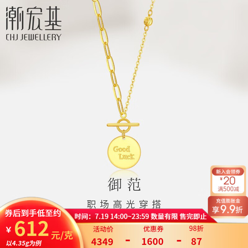 潮宏基 幸运字实心圆牌5G足金项链 约4.35g 链约42cm+延长链 ￥2662.22