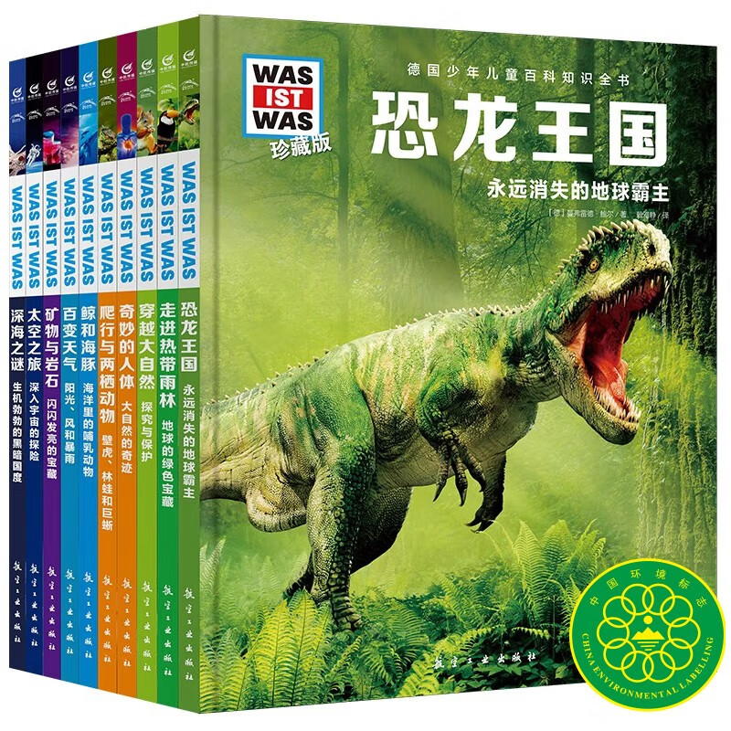 《德国少年儿童百科知识全书》（第二辑全10册） 94.5元（满300-120，双重优惠）