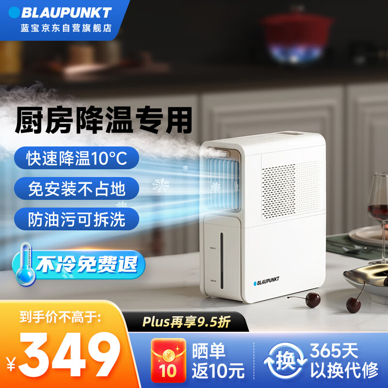 BLAUPUNKT 蓝宝 冰雾扇电风扇家用空调扇加湿水冷风扇 12期免息 ￥308.53