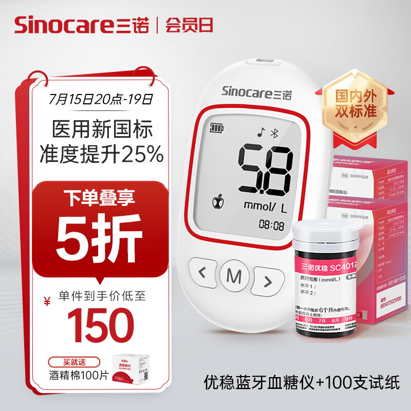 值选：Sinocare 三诺 血糖仪医用级 脱氢酶更高精准 优稳（仪器+100支血糖试纸+100支采血针） 130元