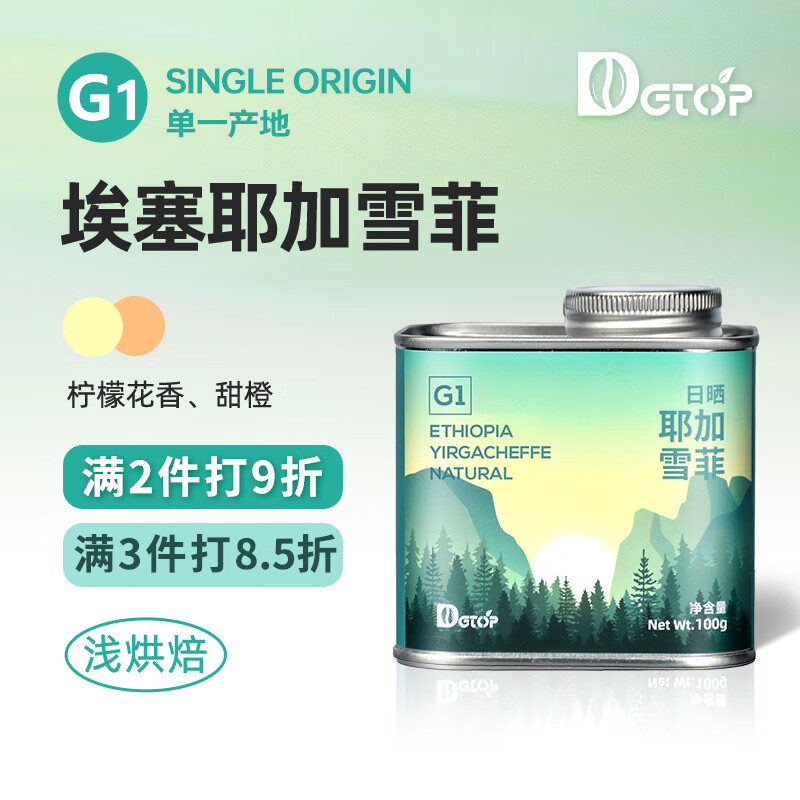 DGTOP 埃塞俄比亚 G1耶加雪菲 咖啡豆 ￥27.57