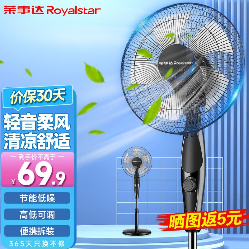 限移动端：Royalstar 荣事达 FS09-16F1 电风扇 三档可调 58元