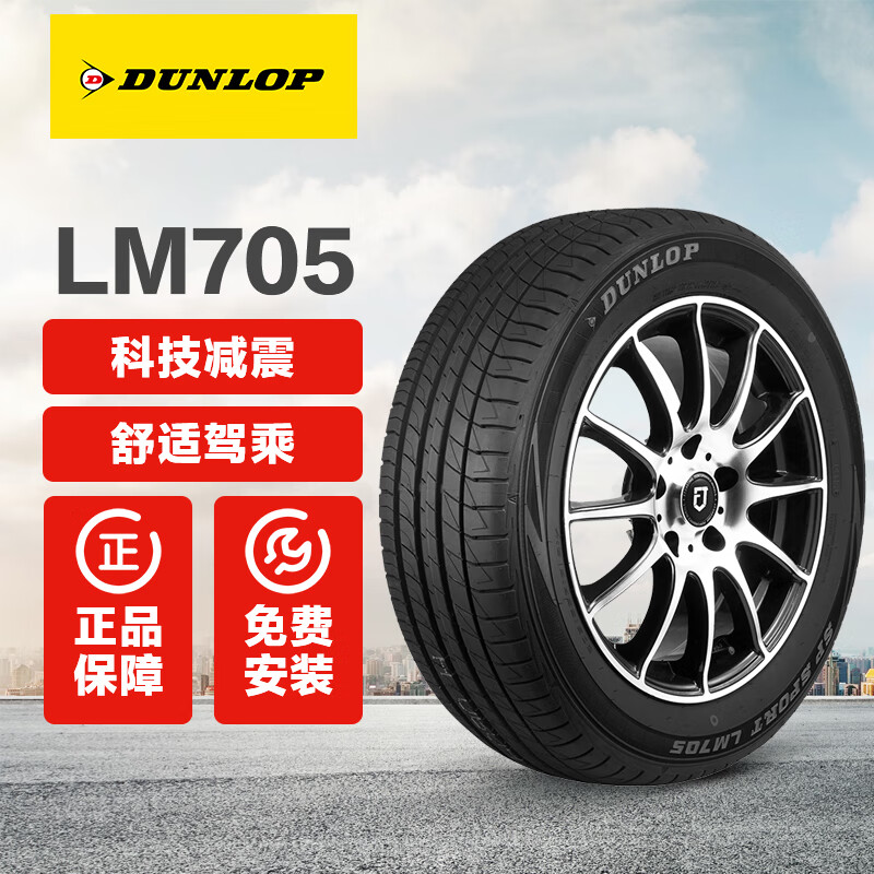 DUNLOP 邓禄普 轮胎 LM705 途虎养车包安装 205/65R15 94H ￥398.4