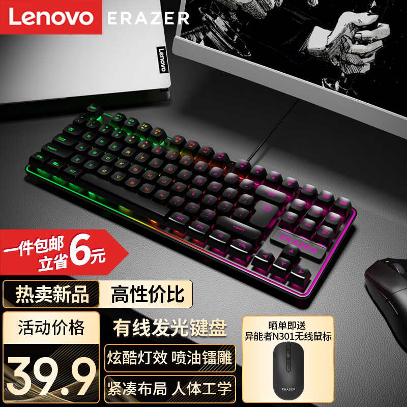 Lenovo 联想 异能者有线发光键盘 机械手感人体工学 K501黑色 39元