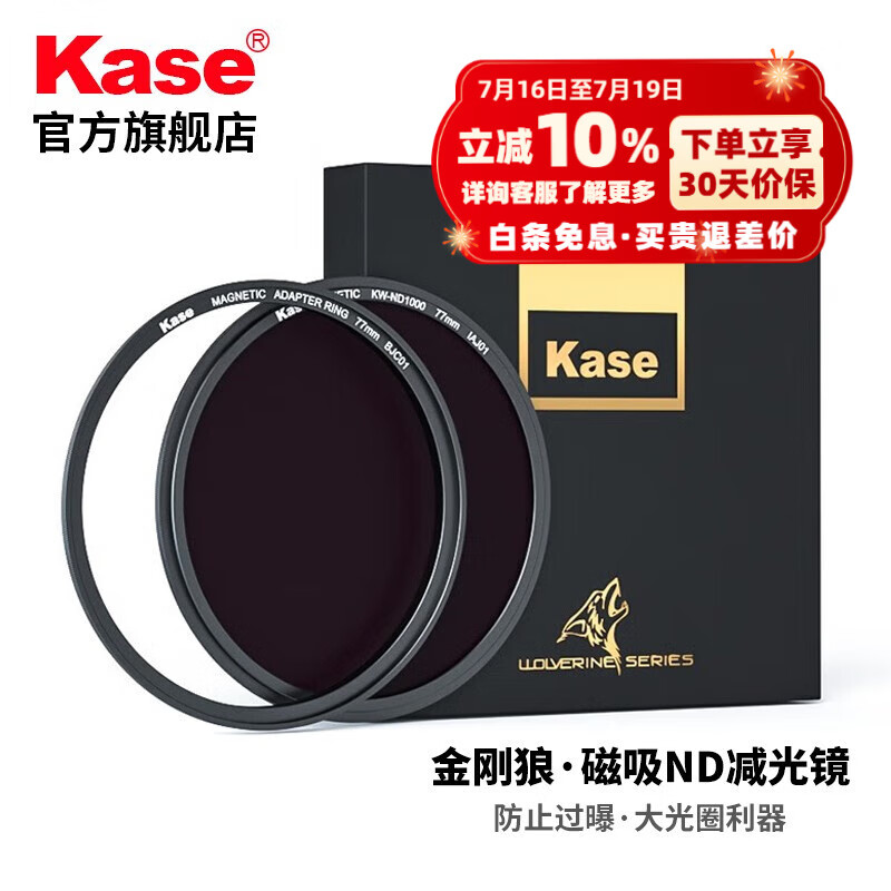 Kase 卡色 金刚狼系列磁吸nd减光镜 磁吸ND1000 77mm 券后453.88元