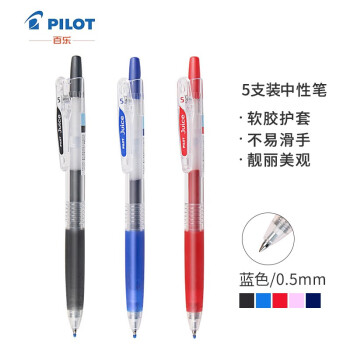 PILOT 百乐 LJU-10EF 按动中性笔 0.5mm 5支装 多色可选