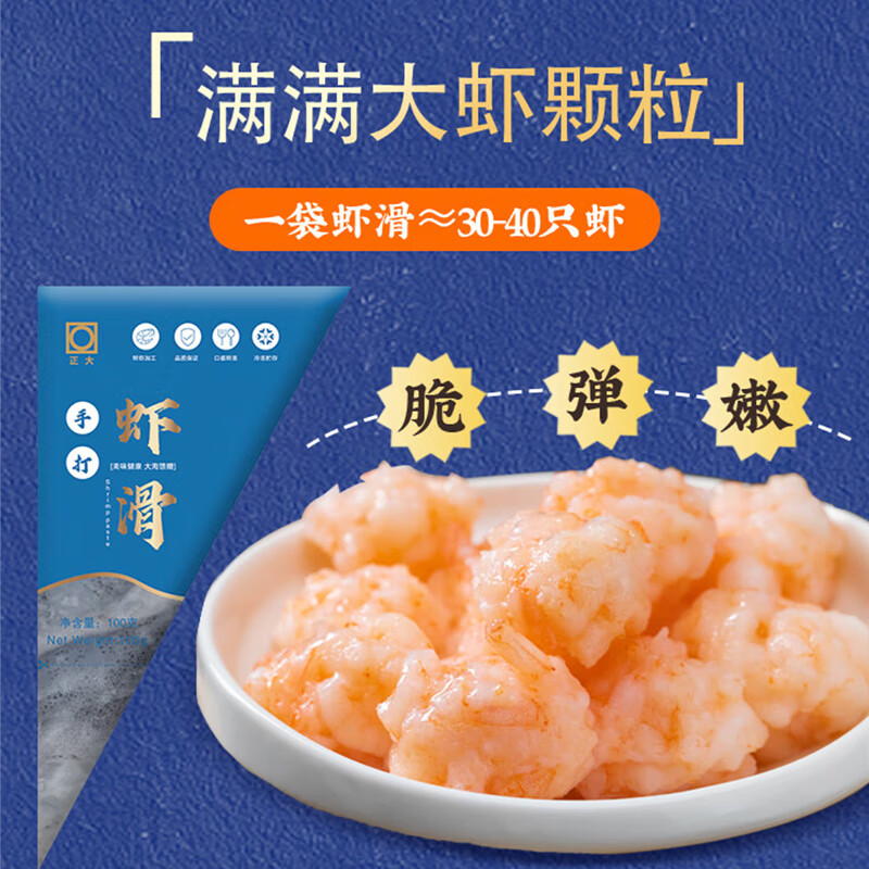 CP 正大食品 正大 虾滑100g 火锅丸子 关东煮 海鲜水产 空气炸锅 速食熟食 1元