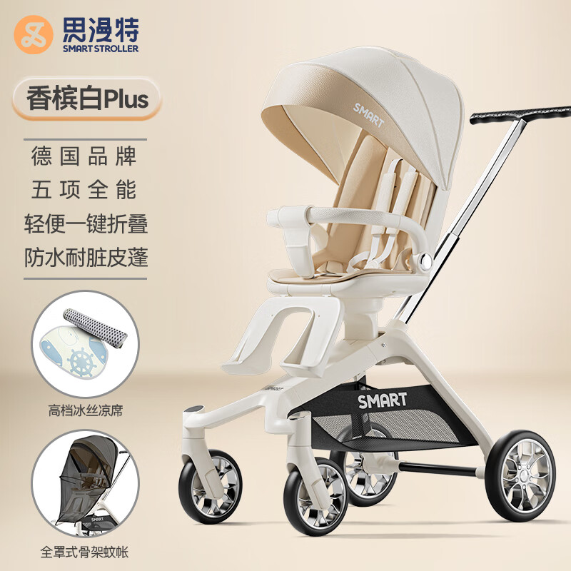 smartstroller 思漫特 遛娃神器可坐可躺婴儿车轻便折叠双向婴儿推车 券后459元