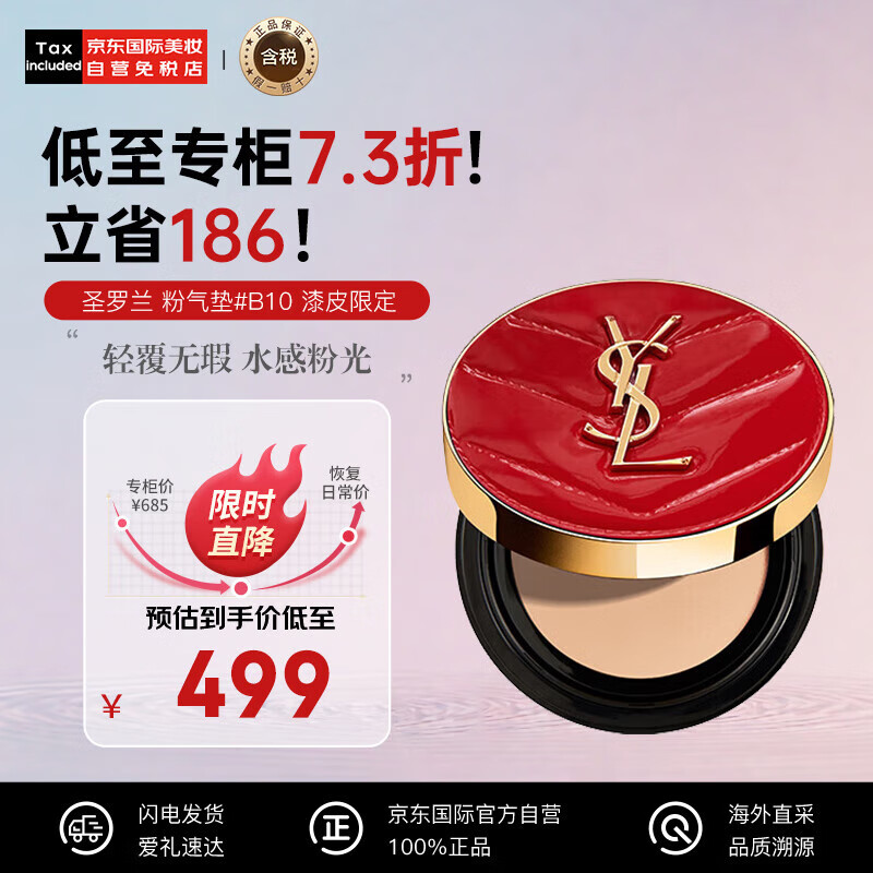 YVES SAINT LAURENT 圣罗兰 粉气垫B10白皙肤色12g ￥499