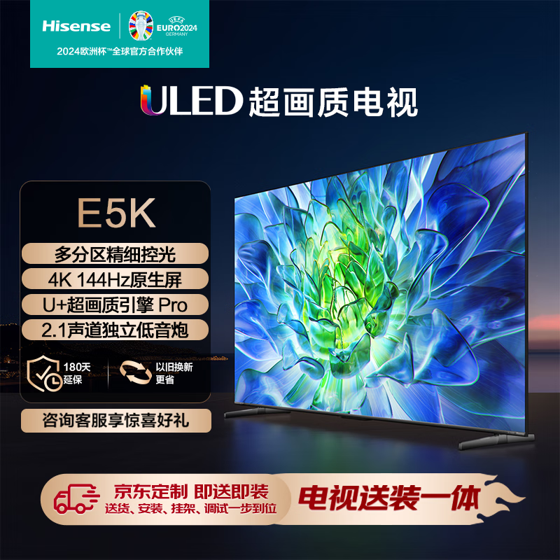 限移動端、京東百億補(bǔ)貼：Hisense 海信 電視55E5K55英寸 ULED 多分區(qū) 4K 144Hz超高清屏 智能液晶平板電視機(jī) 3087元