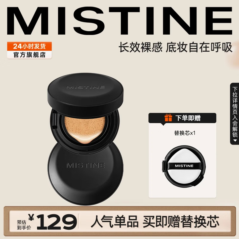 Mistine 蜜丝婷 气垫BB霜遮瑕保湿持久混油干皮清仓特价剩余有效期不低于9个月 油皮款-LF100-透亮瓷白 12g 正装 券后39元