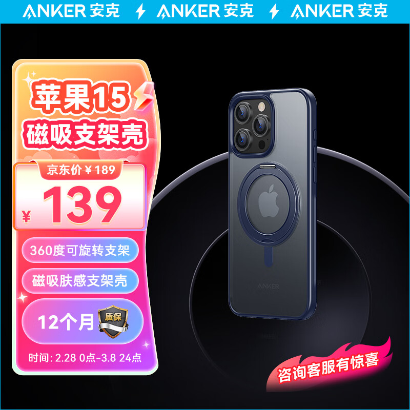 限移動(dòng)端、京東百億補(bǔ)貼：Anker 安克 支點(diǎn)殼適用蘋果15手機(jī)殼iphone15保護(hù)套磁吸支架充電防摔磨砂超薄支架殼男女款 189元