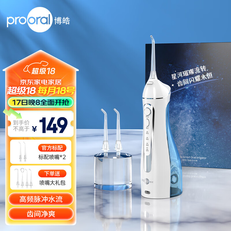 prooral 博皓 5025 便携式冲牙器 3支喷嘴（赠漱口水） 券后87.71元