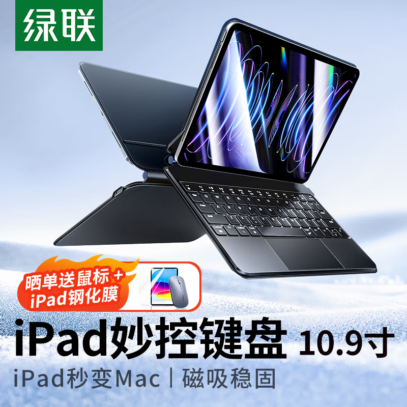 UGREEN 绿联 iPad 10 磁吸蓝牙妙控键盘 券后228.38元